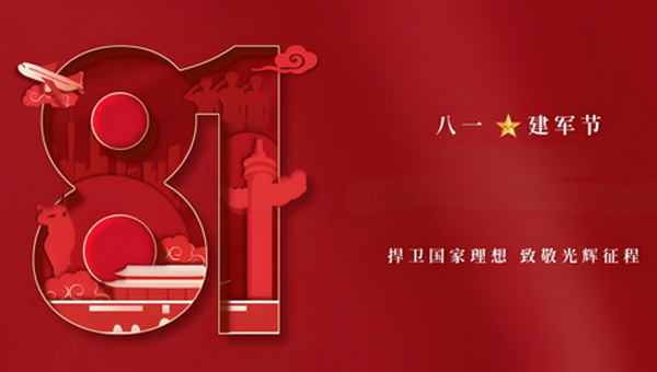 建軍節(jié),八一建軍節(jié),中國人民解放軍建軍紀(jì)念日 建軍節(jié),八一建軍節(jié),中國人民解放軍建軍紀(jì)念日